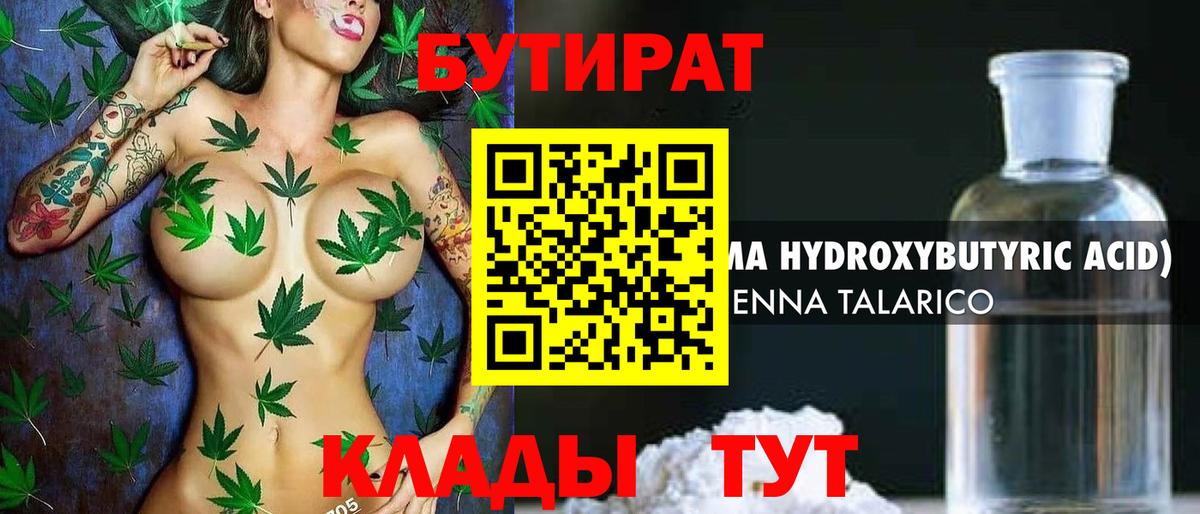 БУТИРАТ вода  Вход с VPN  Соликамск 