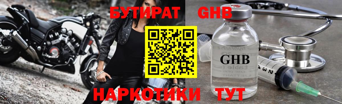 БУТИРАТ оксибутират Соликамск
