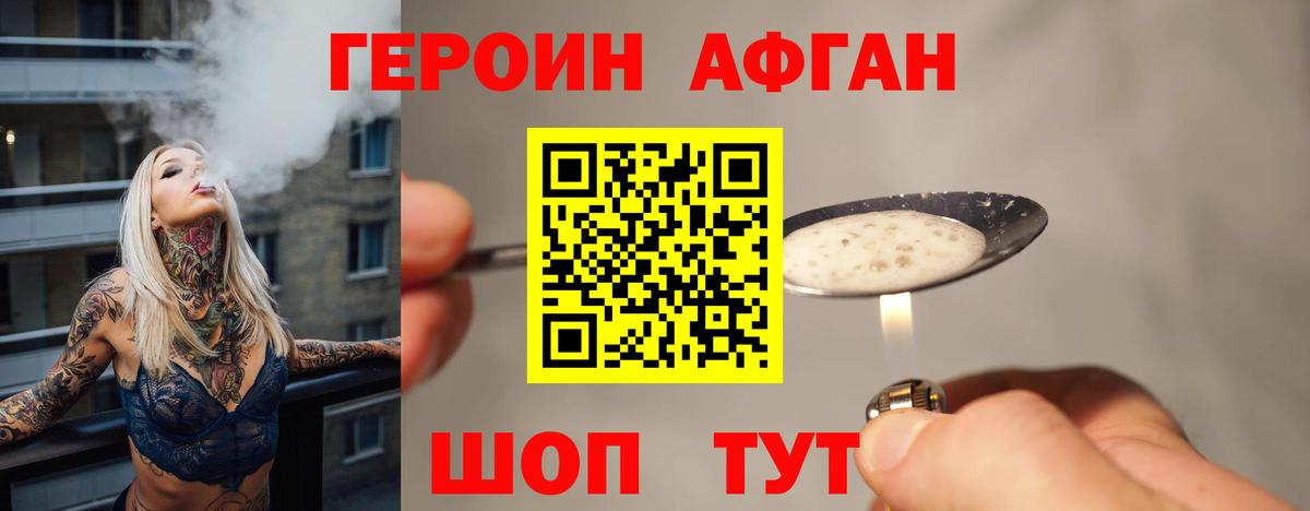 ГЕРОИН Heroin Соликамск